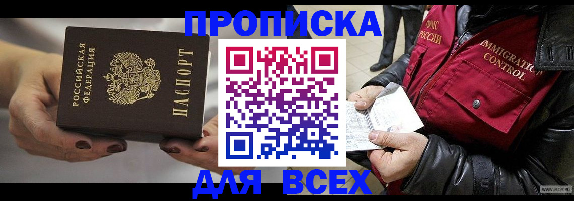 временная регистрация законно в Новотроицке