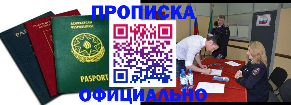 прописка гарантия в Новотроицке