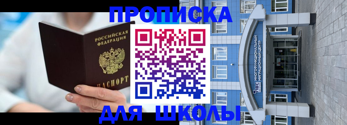 прописка ребенка в Новотроицке