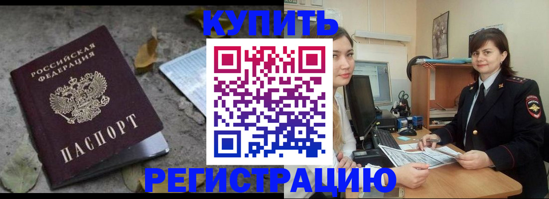 прописка гарантия в Новотроицке