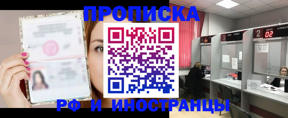 временная регистрация в Новотроицке