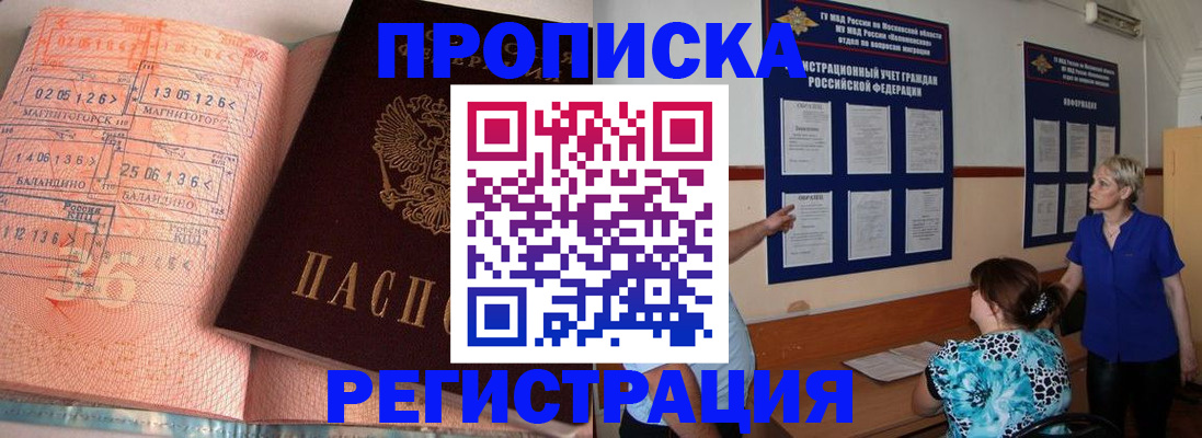 купить прописку в Новотроицке